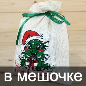 Сладкие новогодние подарки в мешочках в Менделеево