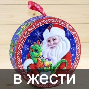 Сладкие новогодние подарки в жестяной упаковке в Менделеево