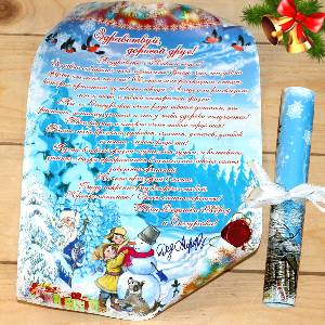 Письмо-свиток от Деда мороза в Менделеево